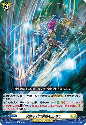 DZ-BT04/058 Determine with the Blade of Protection R