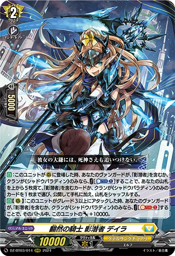 DZ-BT03/014 Knight of Abruptness Undercover, Deira RRR