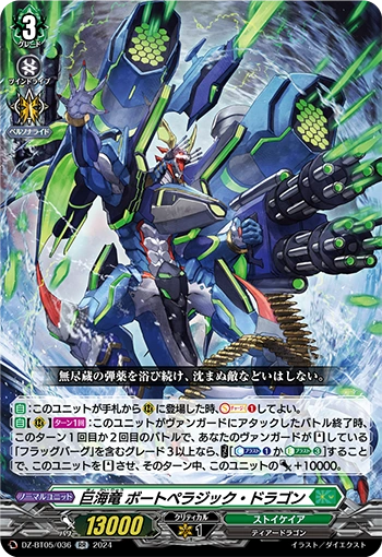 DZ-BT05/036 Giant Sea Dragon, Boat Pelagic Dragon RR