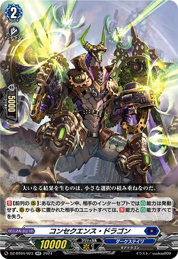 DZ-BT04/023 Consequence Dragon RR