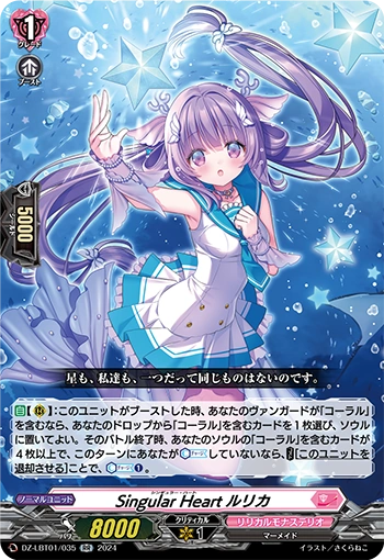 DZ-LBT01/035 Singular Heart, Lurica RR