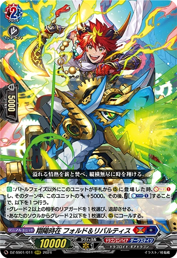 DZ-SS01-011 Free like the sun Ford & Laevateis RRR