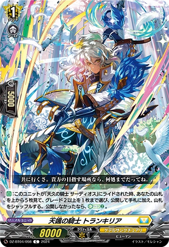 DZ-BT04/098 Knight of Heavenly Sough, Tranquilia C