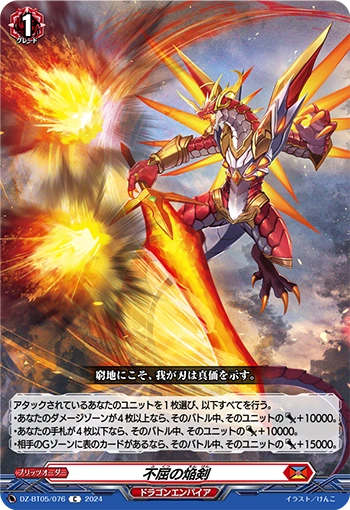 DZ-BT05/076 Unyielding Flame Sword C