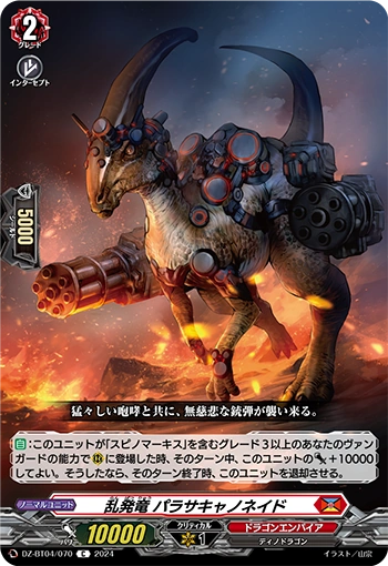 DZ-BT04/070 Reckless Fire Dragon, Parasacannonade C