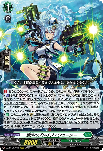 DZ-BT05/016 Sea Voice Brave Shooter RRR