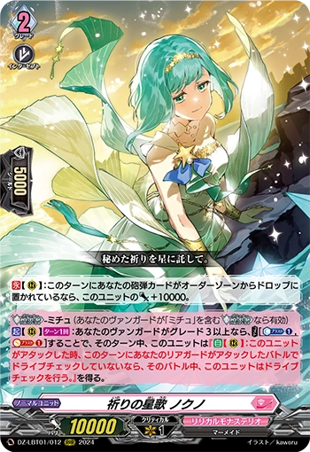DZ-LBT01/012 Starsong Prayer, Noqno RRR