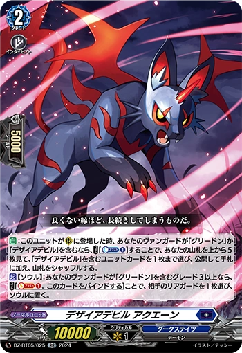DZ-BT05/025 Desire Devil, Aquern RR