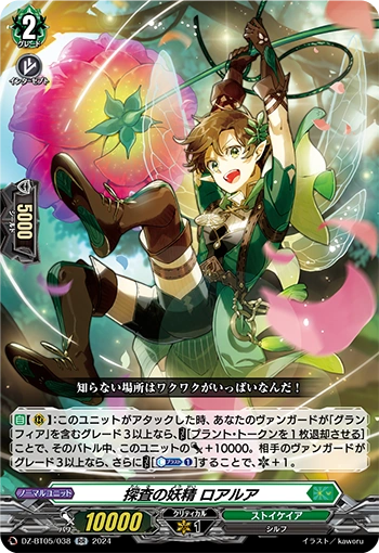 DZ-BT05/038 Fairy of Exploration, Roarua RR