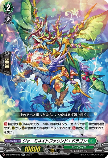 DZ-BT04/035 Germinate Found Dragon RR
