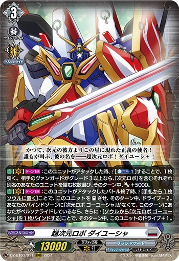 DZ-BT03/011 Super Dimensional Robo, Daiyusha RRR