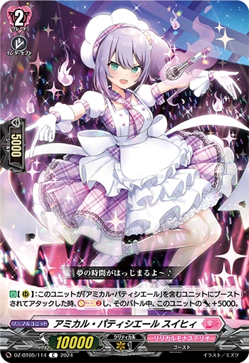 DZ-BT05/114 Amical Patissier, Suihi C