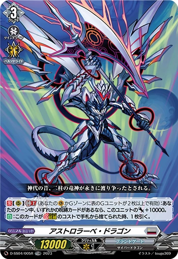 DZ-BT06/EX19 Astrolabe Dragon EXC