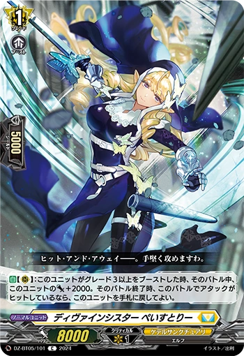 DZ-BT05/101 Divine Sister, Pastry C