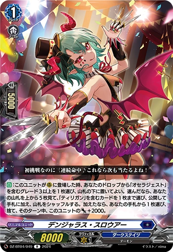 DZ-BT04/049 Dangerous Thrower R