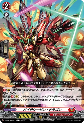 DZ-BT05/071 Baideshizen Dragon C