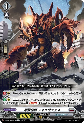 DZ-BT03/070 Armor Plate Monster, Forvex R