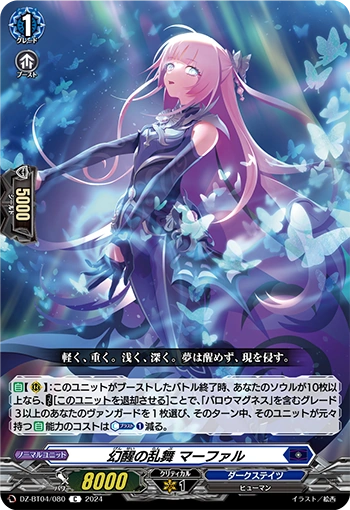 DZ-BT04/080 Dance of Awakening Illusions, Maafal C