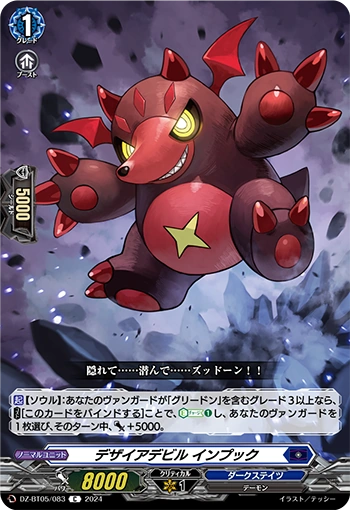 DZ-BT05/083 Desire Devil, Impuck C