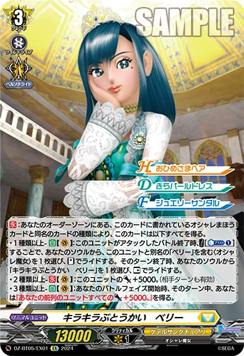 DZ-BT05/EX01 Sparkling Ball, Berry EX