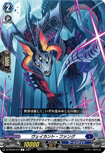 DZ-BT02/079 Vacant fang C