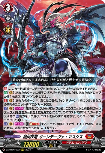DZ-BT06/002 Scarlet Flame Ash Dragon, Gandeeva Masques RRR