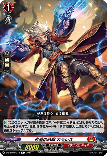 DZ-BT05/072 Colored Strike of Dust Storm, Colorless C