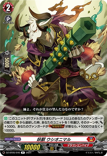 DZ-BT05/046 Fiend Beast, Ushionimaru R