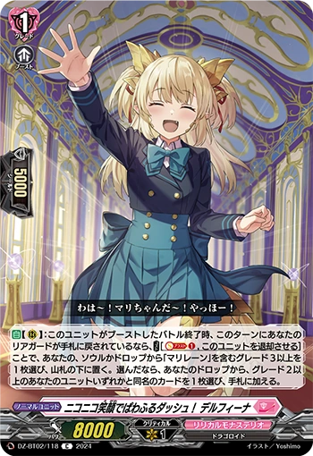 DZ-BT02/118 Powerful dash while smiling! Delfina C