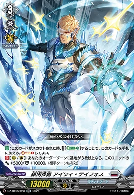 DZ-BT05/028 Galactic B-Hero, Icy Teifos RR