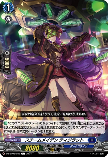 DZ-BT05/082 Steam Maiden, Tiglatt C
