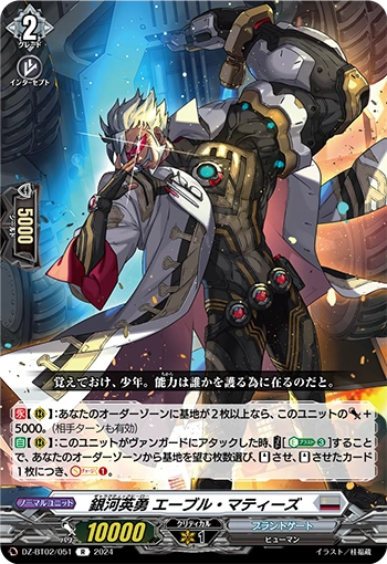 DZ-BT02/051 Galactic hero Aebel Matyz R