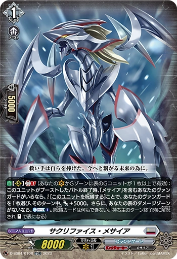 DZ-BT06/EX23 Sacrifice Messiah EXC