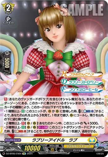 DZ-BT05/EX04 Lovely Idol, Love EX