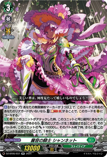 DZ-BT05/037 Knight of Formosity, Charmnet RR