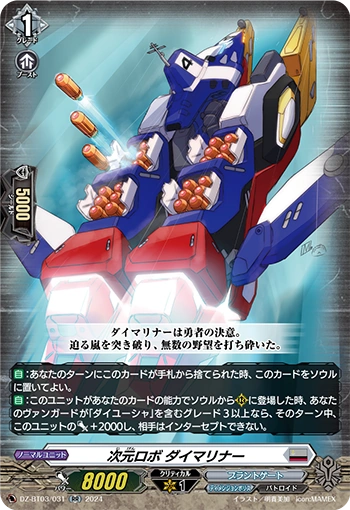 DZ-BT03/031 Dimensional Robo, Daimariner RR