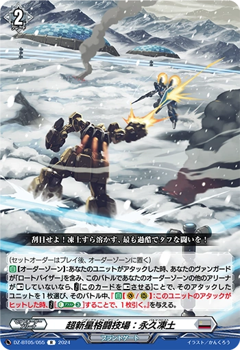 DZ-BT05/055 Nova Grapple Arena: Permafrost R