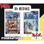 การ์ดแวนการ์ดไทย ดี โอเวอร์เดรส D-BT02 แบบกล่องและแยกเนชั่น อย่างละ 4ใบ (พร้อมส่ง)