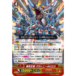 V-SS01/15 Absolute ruler Gluttony Nebros RRR