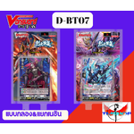 การ์ดแวนการ์ดดี โอเวอร์เดรส Vanguard D-BT07-1&2 แบบกล่องและแยกเนชั่น