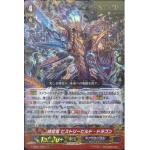 V-SS01/24 Interdimensional dragon History build dragon RRR (ปั๊มทอง)