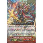 V-SS01/16 Ambush stealth dragon Shibarakku victor RRR (ปั๊มทอง)