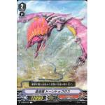 V-EB09/035 Sound Wave Dragon, Tontupux C