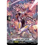 การ์ดแวนการ์ดไทย D-CP02-SP18 TH คาร์ดินัล นอยด์ ซันโบริโน