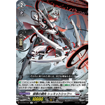 DZ-BT07/077 Binding arrow of arrest Schmidt shower R