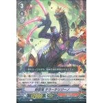 V-BT10/034 Slicing Dragon, Terrortherizino