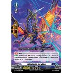 การ์ดแวนการ์ดไทย DCP01/036TH รีคิวซัลเฮท ดราก้อน R (การ์ดฟอย)