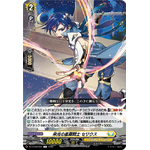 DZ-BT09/092 Nebula knight of honour Serius C