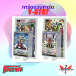 การ์ดแวนการ์ดไทย V-BT07 แบบกล่องและแยกแคลน