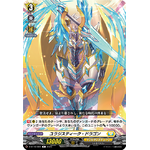 D-BT10/081 Uradistique dragon C